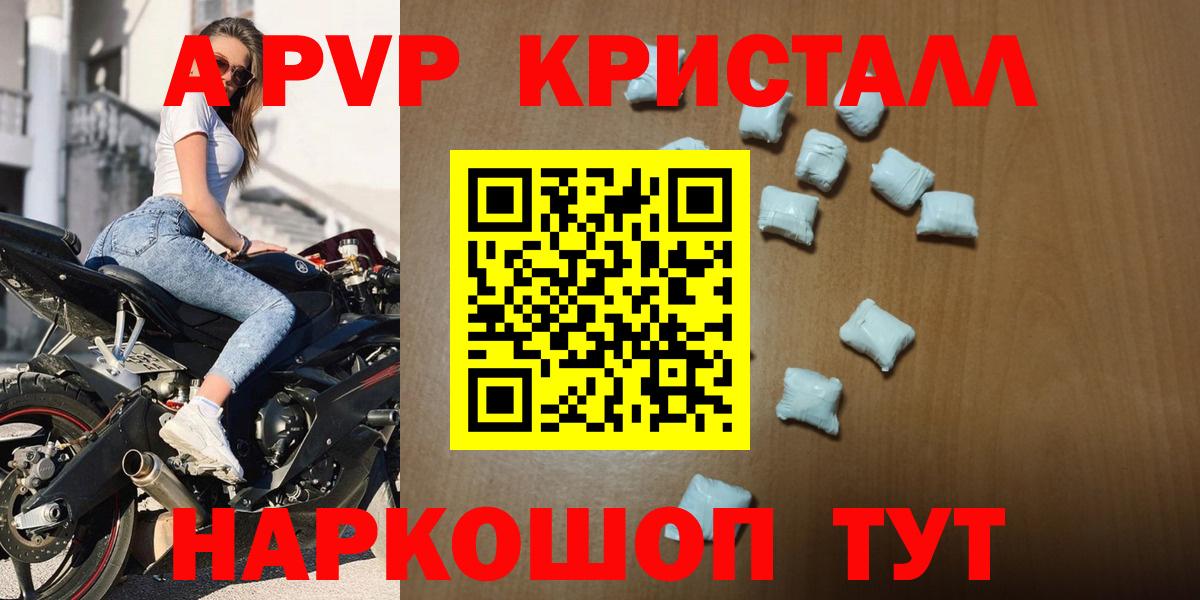 Можга  Alpha-PVP  Вход с VPN  A PVP Crystall 
