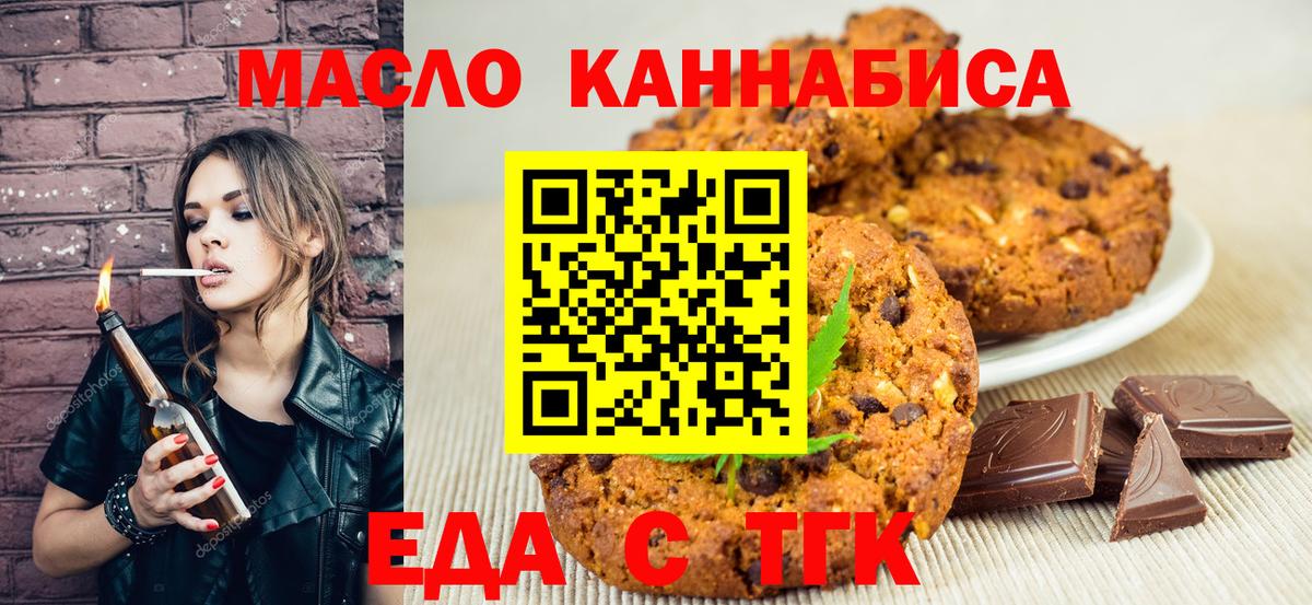 Печенье с ТГК марихуана Можга