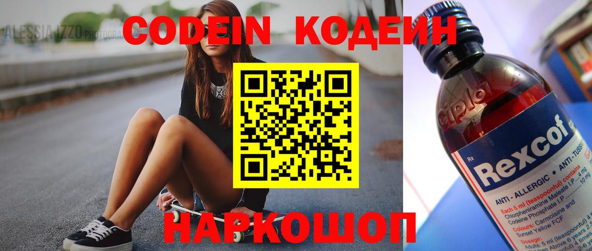 Кодеин Purple Drank  Вход с VPN  Можга  Codein Purple Drank 