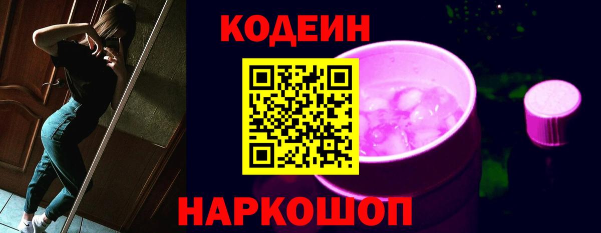 Codein Purple Drank Можга