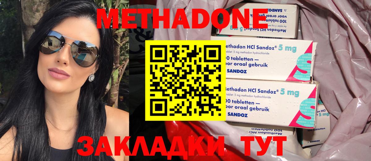 Метадон methadone  Вход с VPN  Можга 
