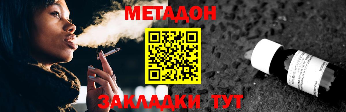 МЕТАДОН кристалл Можга