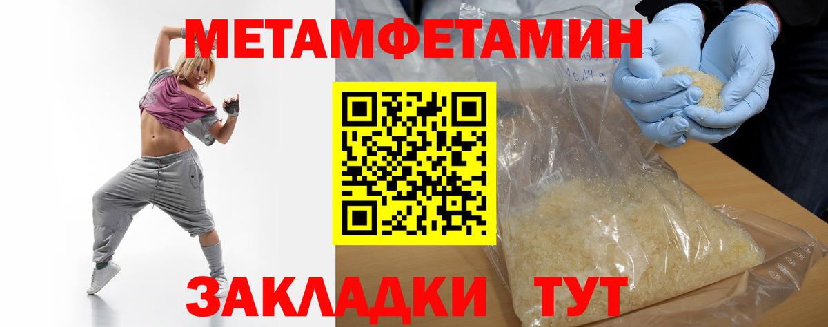 Можга  Первитин  Метамфетамин Methamphetamine  Вход с VPN  Метамфетамин Methamphetamine 